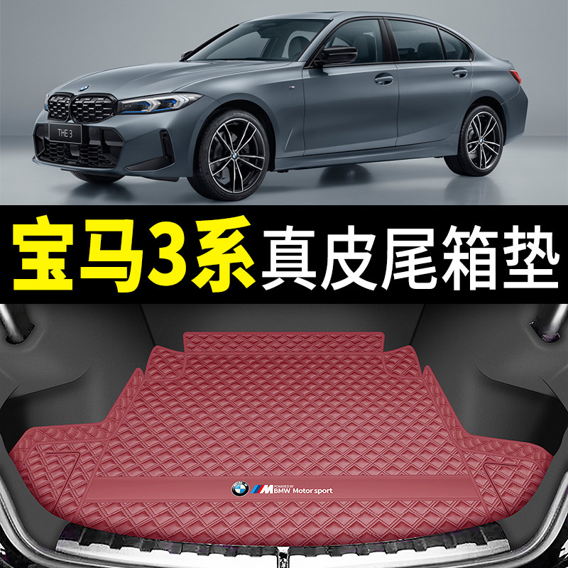 2025款宝马3系后备箱垫05-24款325li320li三系真皮防水尾箱垫专用