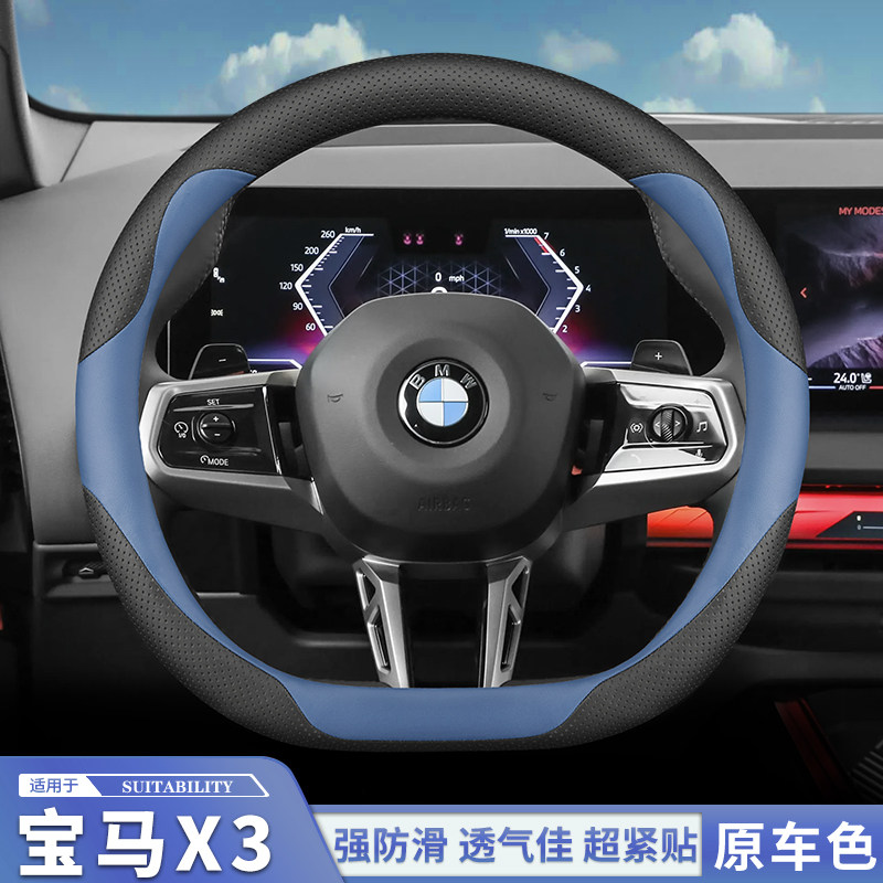 25款宝马x3专用方向盘套领先尊享型超薄透气防滑无异味把套四季通