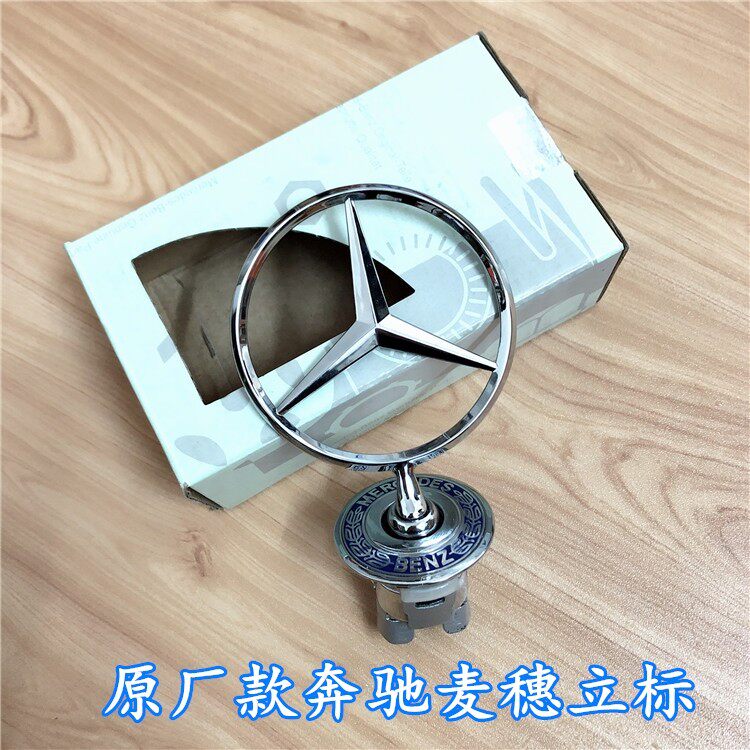 适用于立标奔驰麦穗花纹S级E级车标C300L S320L机盖车标奔驰标志