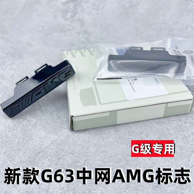 适用奔驰新G级G500 G350改装G63AMG标前格栅标暗夜标中网标黑武士