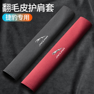 XEL PACE汽车安全带护肩套装 XJL 饰用品保护套 适用于捷豹XFL