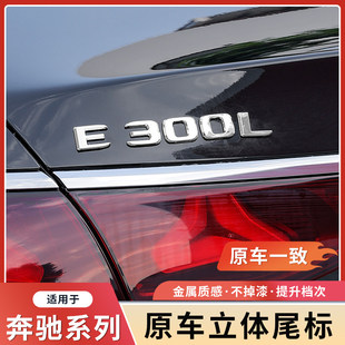 奔驰新E级E300L/E260四驱车尾标4matic数字贴标志改装饰配件大全