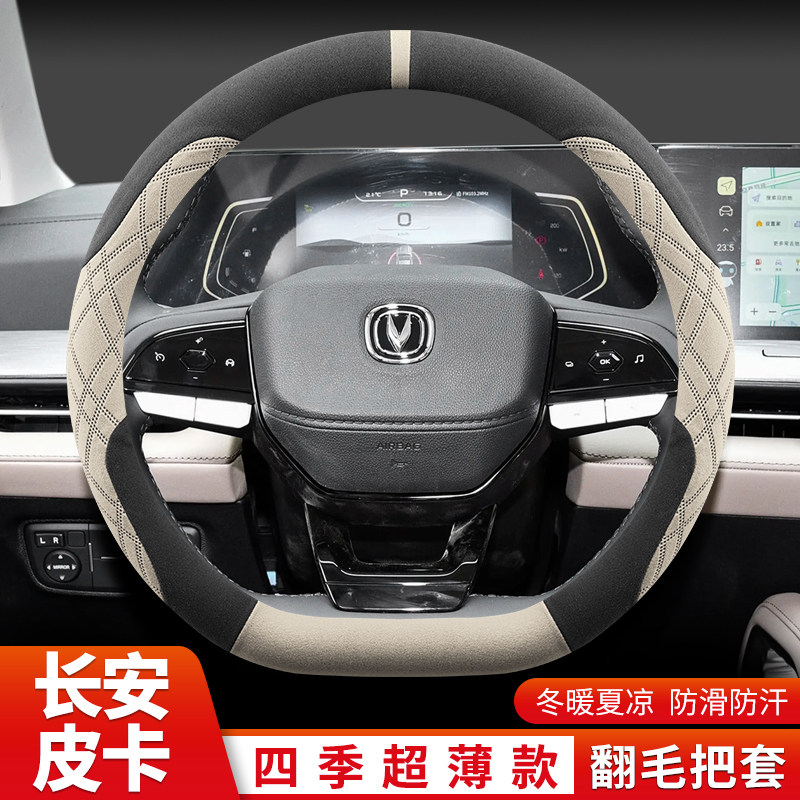 适用长安猎手方向盘套四季2023款揽拓者F70蓝鲸皮卡车翻毛绒把套