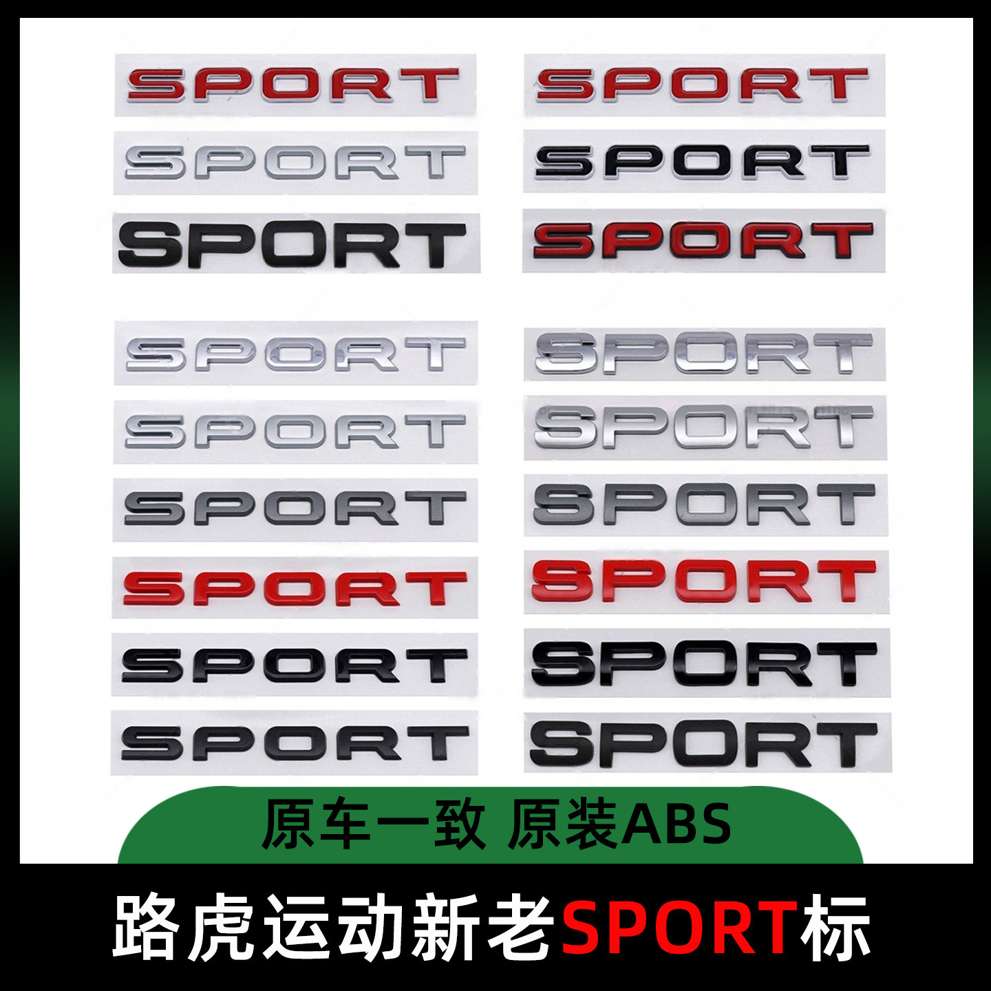 适用于SPORT车标揽胜运动发现运动神行字母贴标揽运发运神行