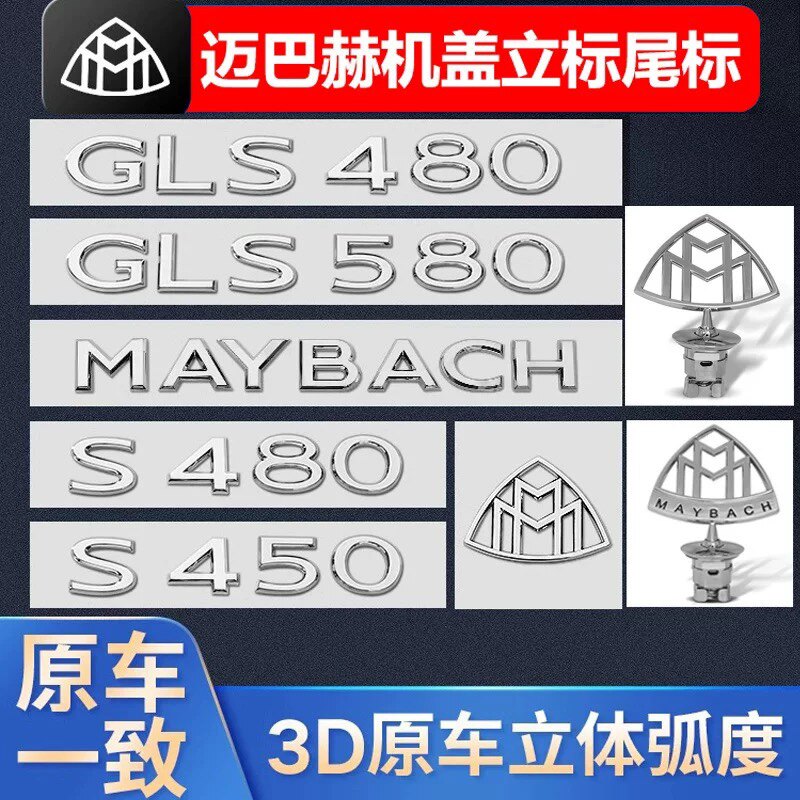 适用奔驰S级迈巴赫4MATIC尾标S400L S450L S480L S65 S63后车标贴