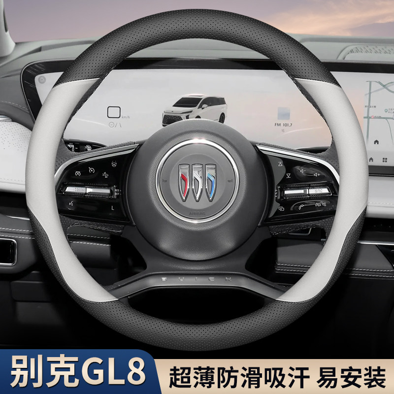 别克GL8陆尊方向盘套四季2025款GL8车内装饰用品大全改装把套超薄