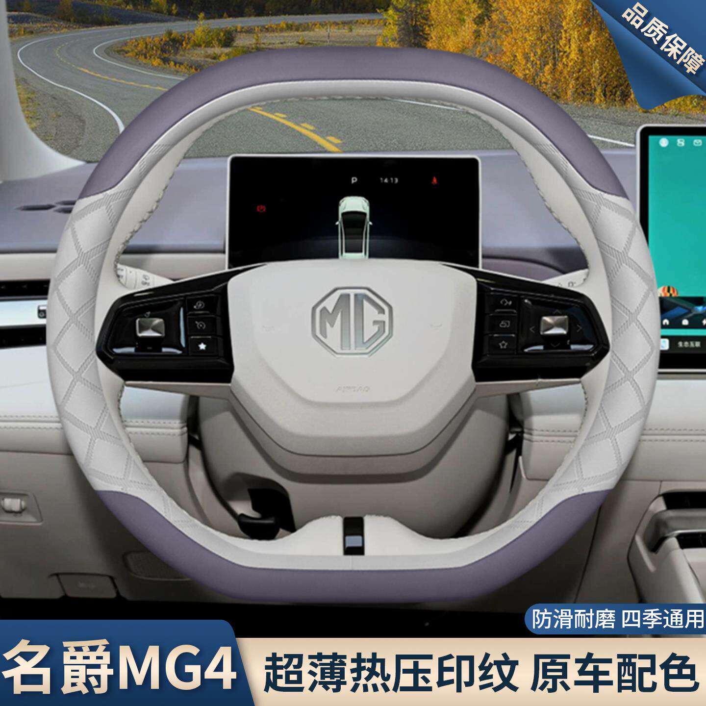2026款名爵MG4方向盘套26款名爵mg4ev木兰车内装饰配件超薄把套图片