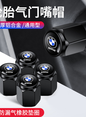 适用宝马ix1ix3i3i4i5i74系2/6系7系GT8系Z4汽车轮胎气门芯嘴帽盖