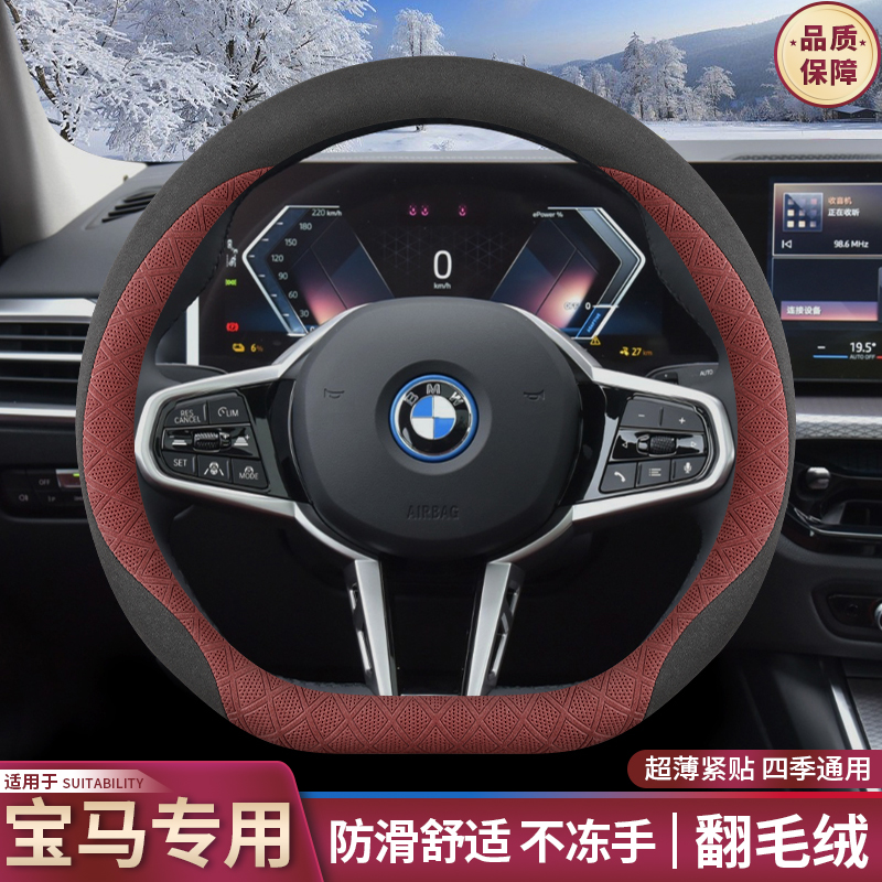 2025款宝马3系方向盘套24/25款新三系325li/i3/5系x3翻毛把套四季