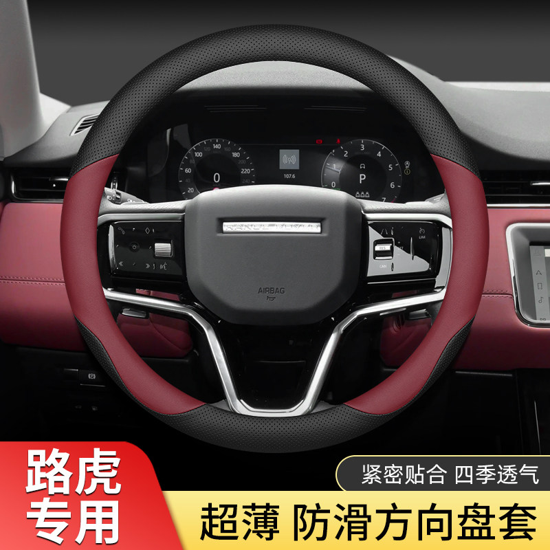 路虎方向盘套卫士揽胜极光L星脉神行者发现运动4/5神行车把套四季