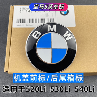 适用宝马5系525Li前后标520i车头标530i机盖标g30后尾g38车标志盖