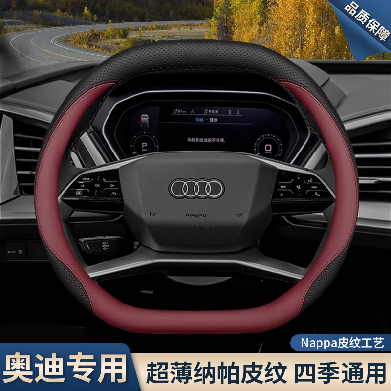2024款奥迪Q4etron方向盘套22/23款Q5etron平底双D型超薄汽车把套