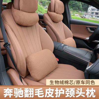 奔驰新E级E300L/E260/C级GLC头枕护颈枕座椅腰靠汽车用品装饰大全