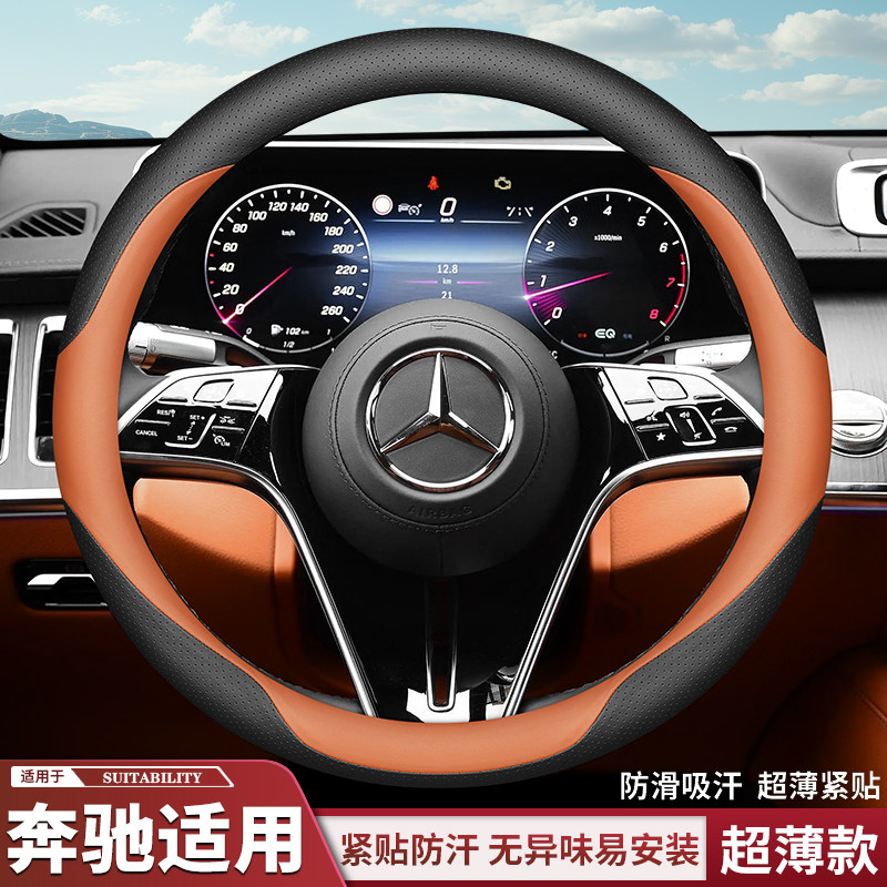 奔驰方向盘套A/E/C级GLC/EQE/EQB/GLA/GLB/EQA原车色超薄紧贴把套