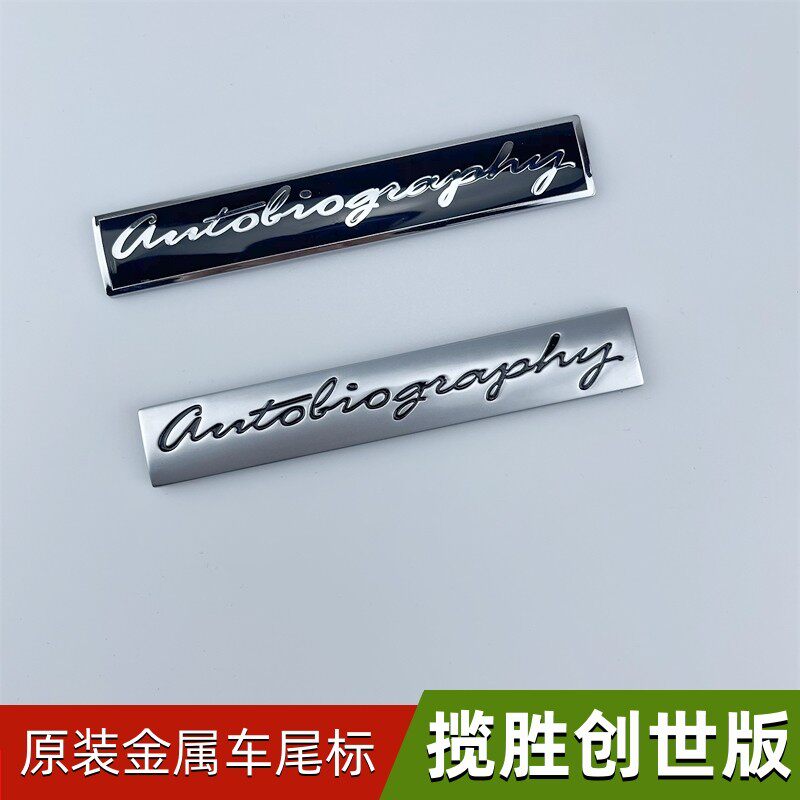 揽胜行政版限量版车标揽胜SV运动版改装尊崇创世版尾标标志贴