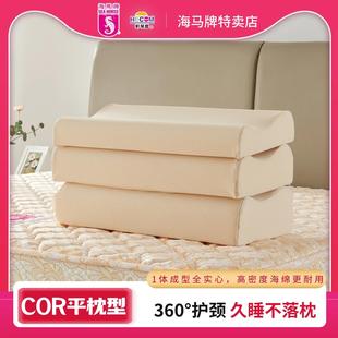 海马牌枕头护颈椎助睡眠平枕芯软硬适中加厚高密度海绵枕头芯单人