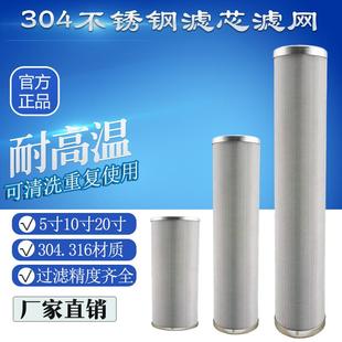 5寸10寸20寸过滤器滤网净水器滤芯家用自来水304不锈钢工业可清洗