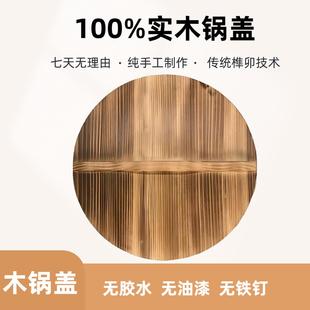 包邮 纯手工杉木锅盖家用木头锅盖实木头盖圆形炒锅盖大锅盖水缸盖