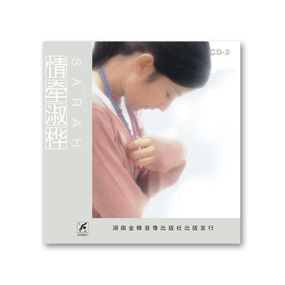 官方正版 陈淑桦 情牵淑桦2 CD华语流行经典