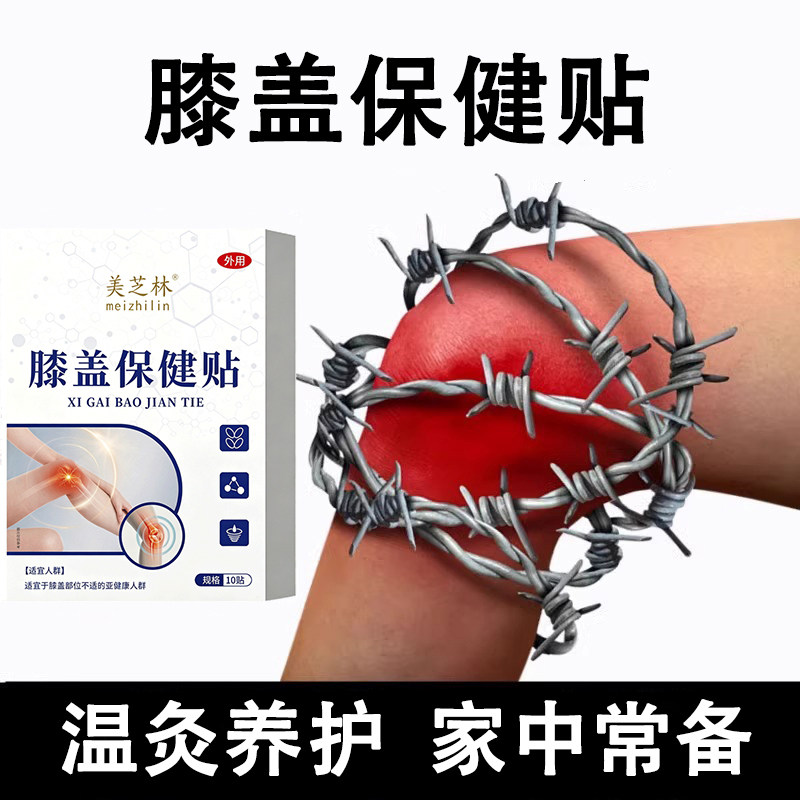 【香港热卖】膝盖贴热敷护膝滑膜关节异响骨质膝盖上下楼无力