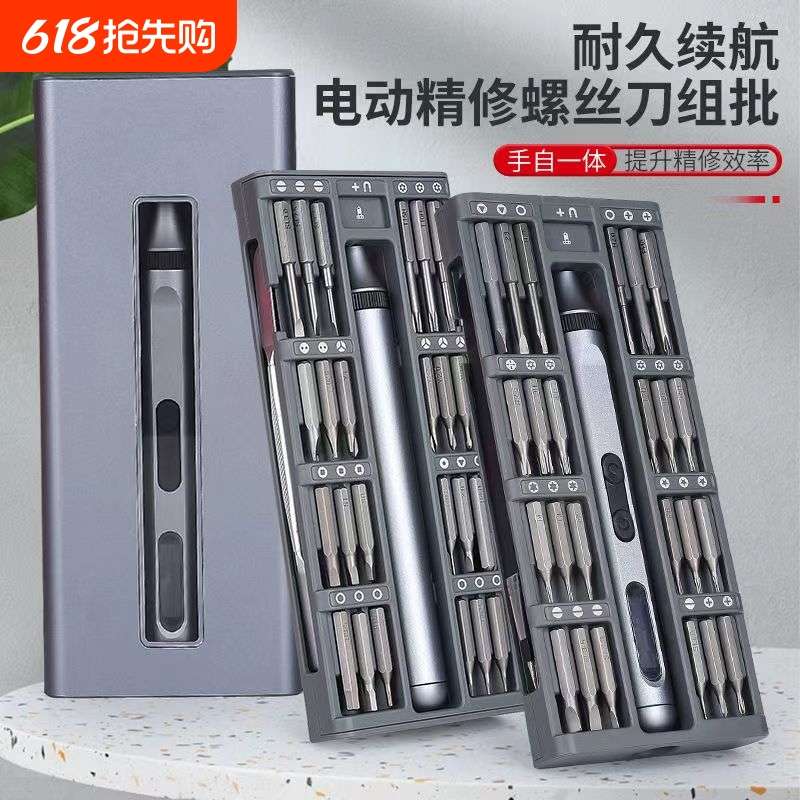 多功能50合1精密电动螺丝刀静音续航锂电池铝盒充电式螺丝批套装