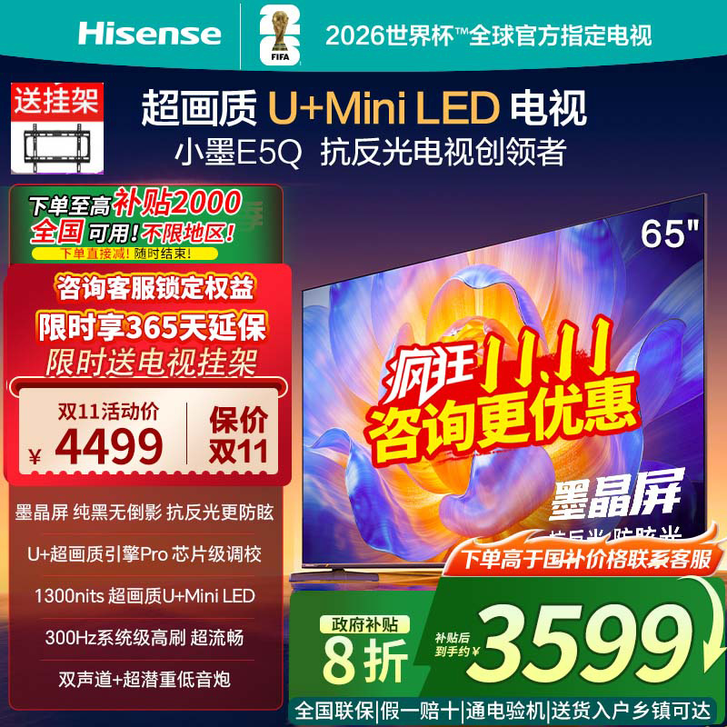 Hisense/海信 海信电视小墨E5Q65英寸U+MiniLED