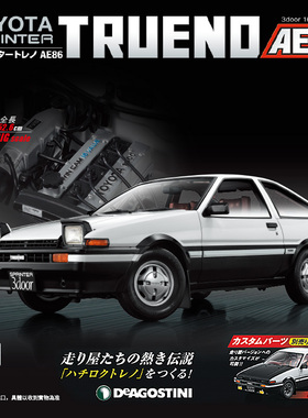 【第1期】时特科STK 汽车模型收藏周刊杂志 1/8 丰田AE86分册拼装