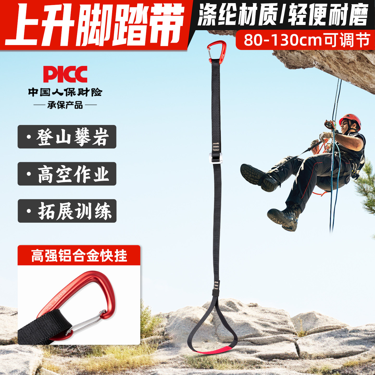 攀朗脚踏带上升器爬绳器户外登山可调脚蹬带绳索攀爬工具攀岩装备