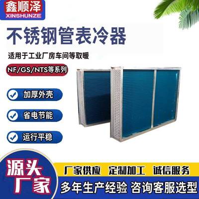 12.7mm/15.88mm新风机组不锈钢表冷器不锈钢管串亲水铝箔表冷器