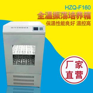 F160恒温培养摇床恒温振荡器摇床培养箱 恒温摇床厂家HZQ