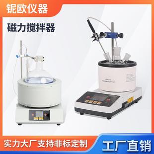 实验室磁力搅拌器智能搅拌电热套加热锅加热板教学器材厂家现货
