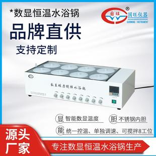8J数显恒温水浴锅双列八孔带搅拌八孔磁力搅拌水浴锅 供应HH