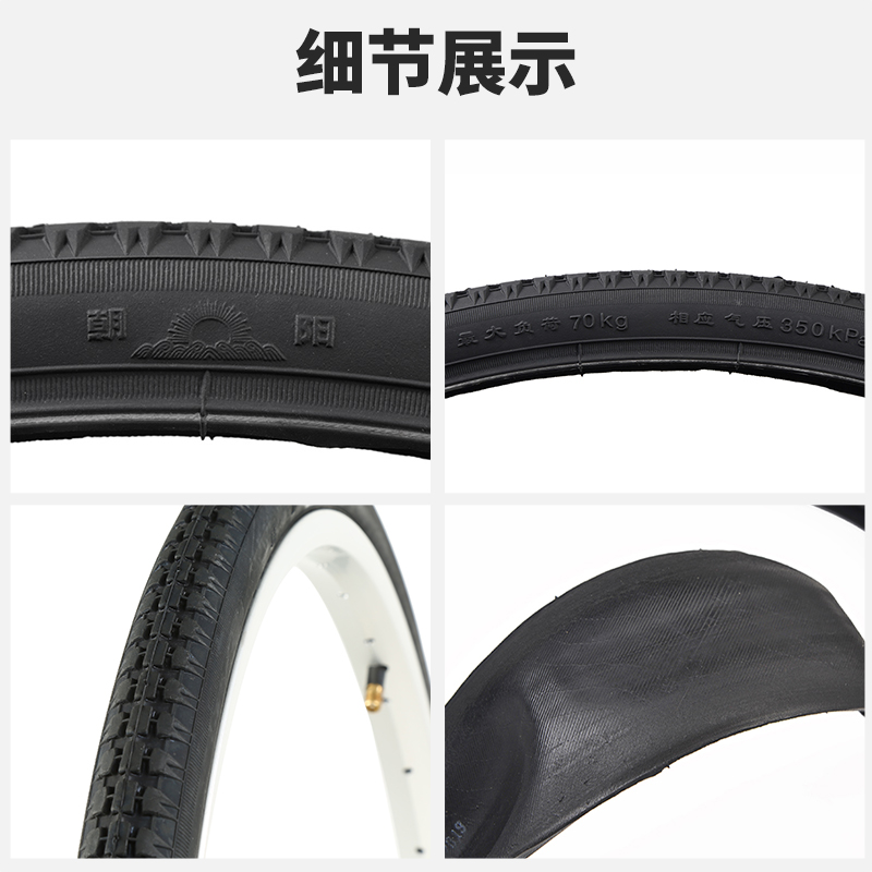 朝阳自行车轮胎26*13/8 26X1 3/8自行车内外胎 26寸外胎