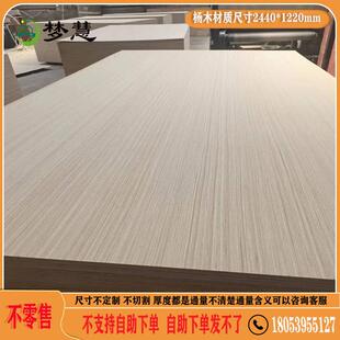 梦慧 三合板双面科技木面3厘3毫米mm背板画框小家具背板夹板薄板