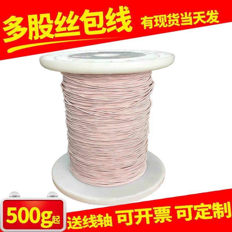 高温高频直焊型多股绞合纱包丝包纯圆铜漆包线0.1*N股李兹线可定