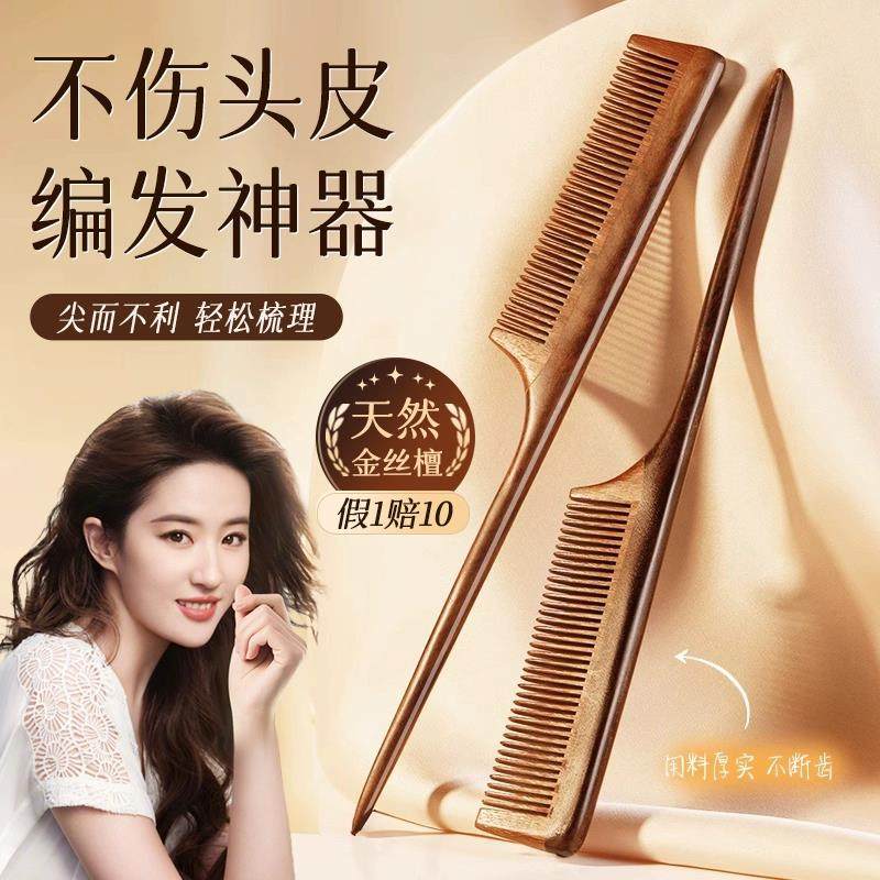 金丝檀木尖尾梳美发专用细齿密梳子尖头挑梳儿童女孩编发盘发头梳,家庭/个人清洁工具,梳子/化妆梳/按摩梳,淘宝优惠券,粉丝福利购,淘宝优惠卷