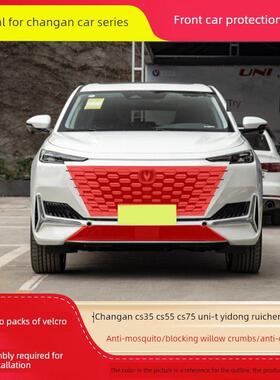 适用长安CS35CS55CS75Plus中网防虫网逸动锐程水箱防护网防柳絮网