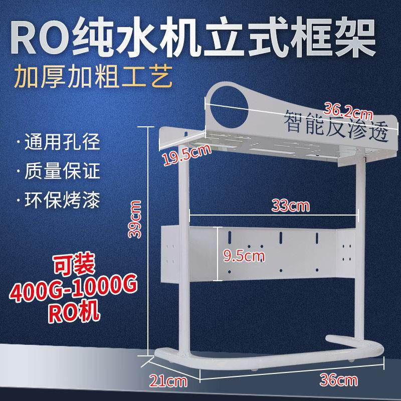 净水器架子DIY固定支架组装框架挂板直饮RO反渗透过滤器水族配件