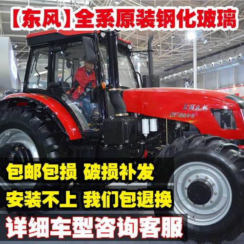 东风农机常州东风拖拉机配件大全全车玻璃车门玻璃后窗玻璃原厂正
