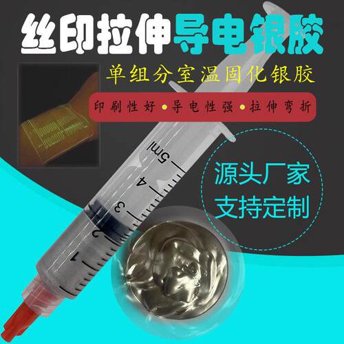 线路耐弯折抗拉伸低电阻丝网印刷强附着力低室温固化导电银铜碳浆