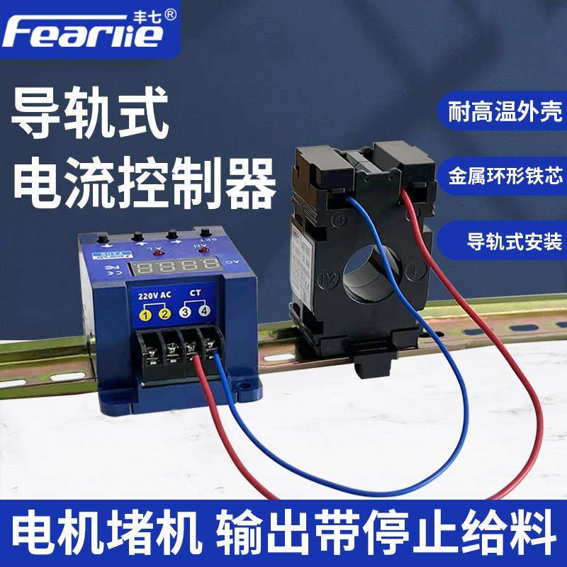 丰七牌智能数显电流控制继电器过载保护开关检测单相电数显电流表