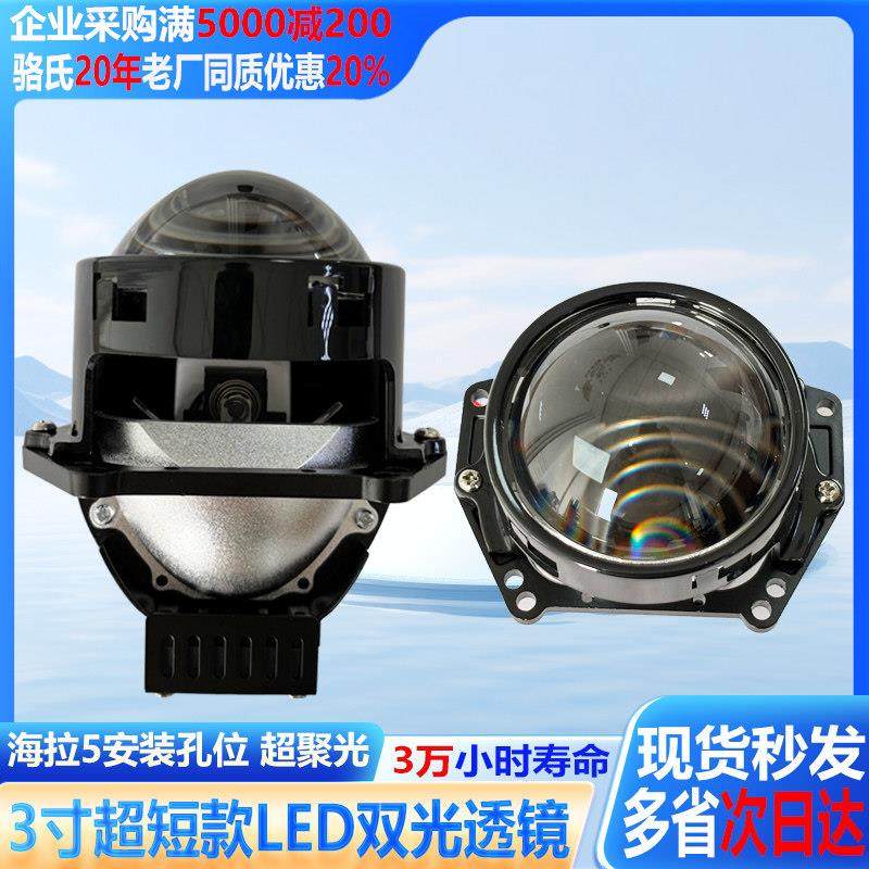 3寸led双光圆透镜改装汽车摩托车海拉5双灯杯模组超聚光远近一体,汽车零部件/养护/美容/维保,大灯附件,淘宝优惠券,粉丝福利购,淘宝优惠卷