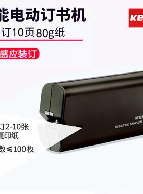 TS2235全自动10号电动订书机触动感应式装订机办公便携式2-10页省