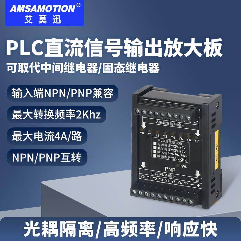 PLC直流讯号IO输出放大板4/8路PNP转NPN光耦隔离模块固态继电器4A
