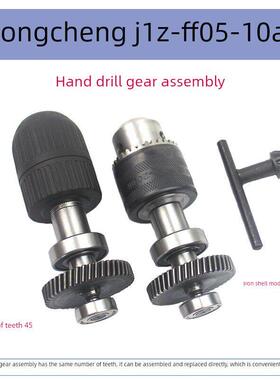 适用于东城J1Z-Ff05-10A手钻齿轮输出轴钻卡盘轴承总成及附件45齿