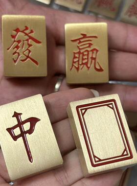 纯黄铜麻将手把件实心牌九发字红中赢白板创意礼品发财把玩麻将