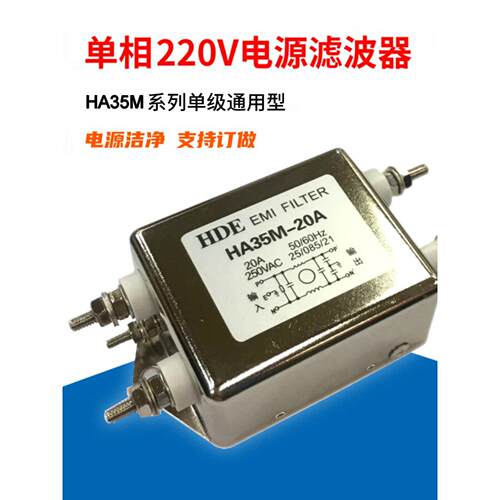 热卖Emi单相交流电源滤波器Ac220V Ha35M-20A 6A 10A16A30A抗干扰