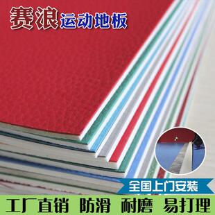 pvc运动地板舞蹈幼儿园地板贴健身房塑胶地垫加厚耐磨防水医院商