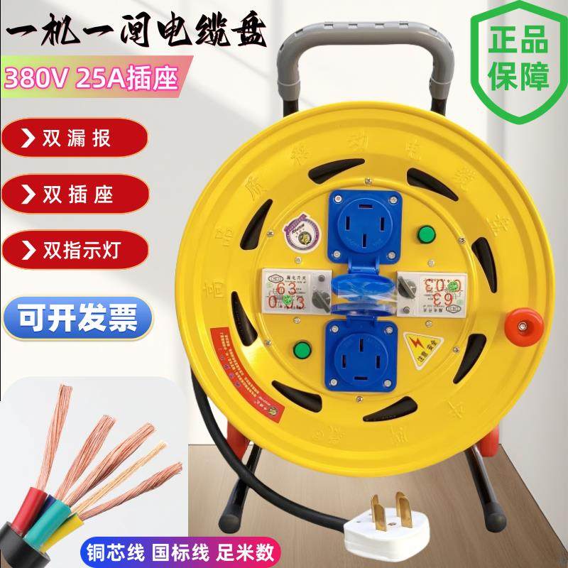 380V一机一闸双漏报插座移动电缆拖线盘电源延长接线卷线盘绕线轴,电子/电工,卷线盘,淘宝优惠券,粉丝福利购,淘宝优惠卷