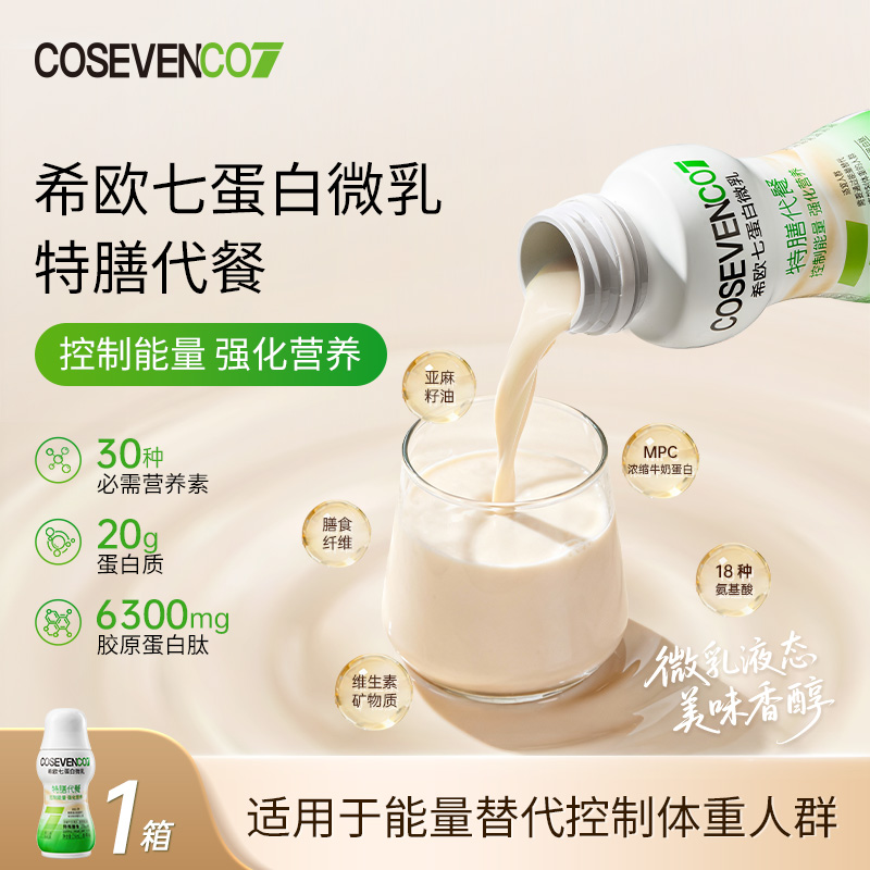 希欧七特膳代餐7大营养20g高蛋白